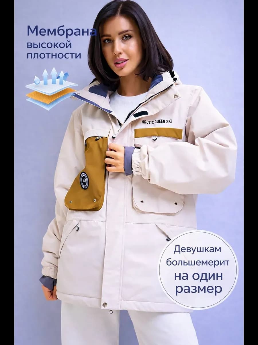 Куртка горнолыжная мембранная