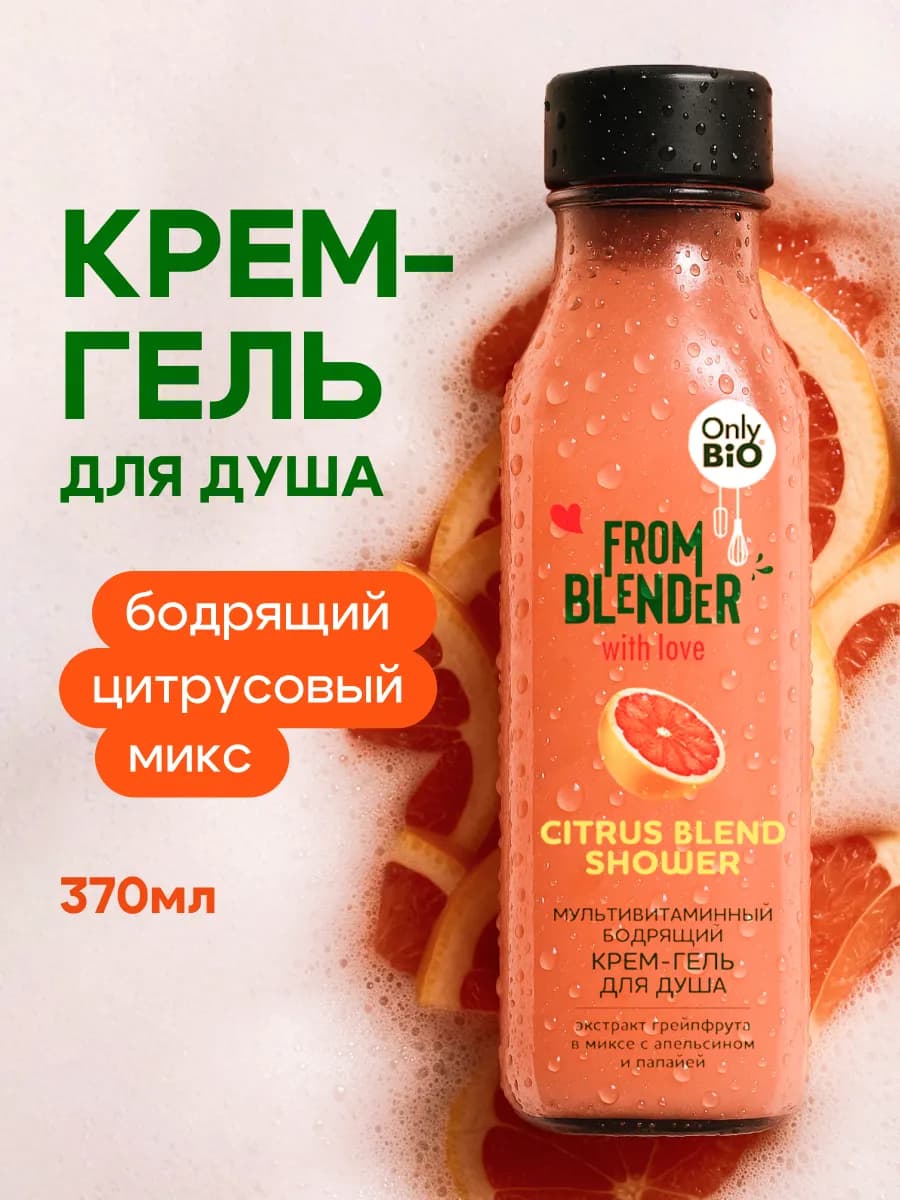 Бодрящий крем-гель для душа отшелушивающий увлажняющий