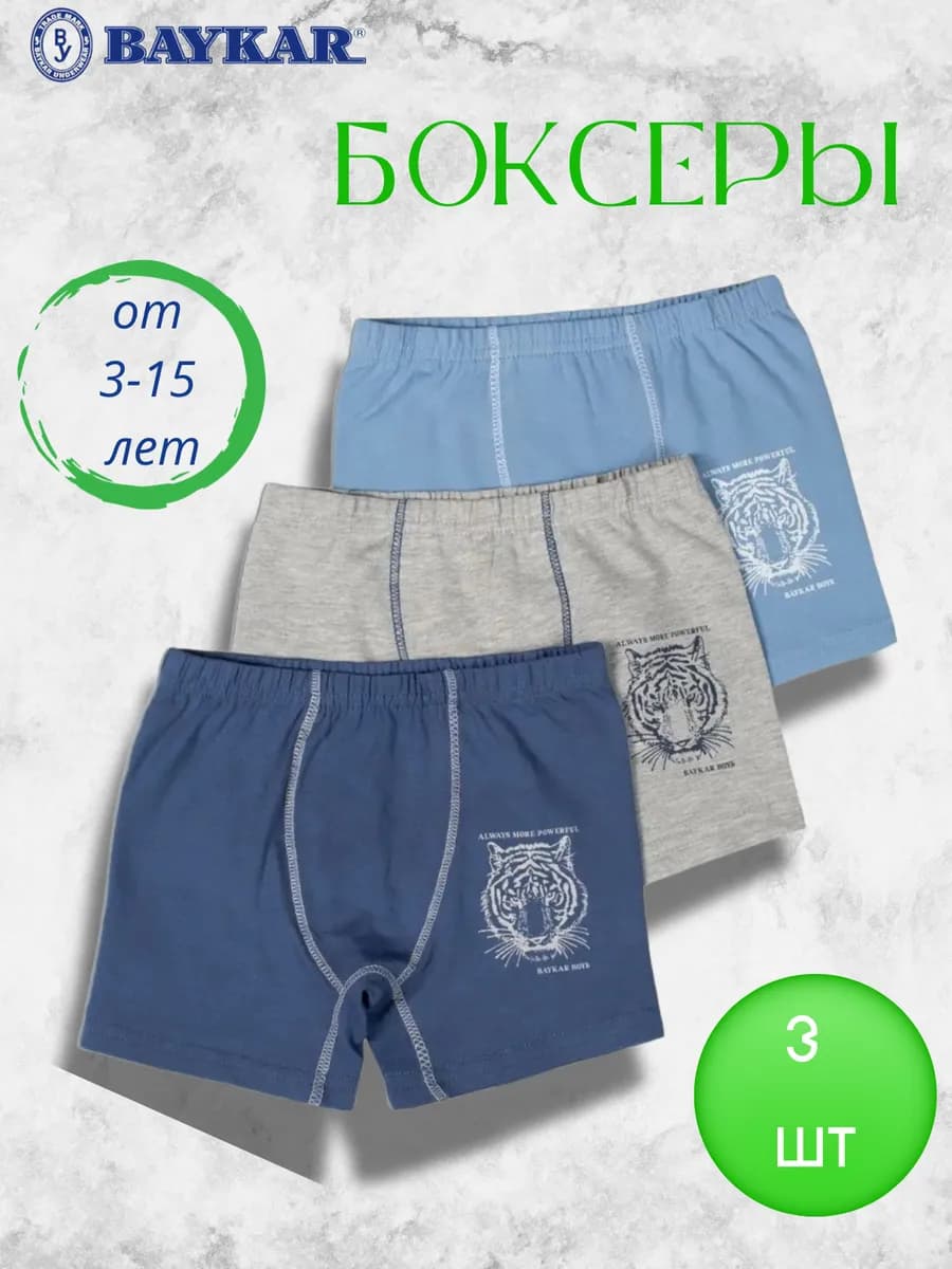 Трусы боксеры для мальчика набор 3 штуки - фото 1