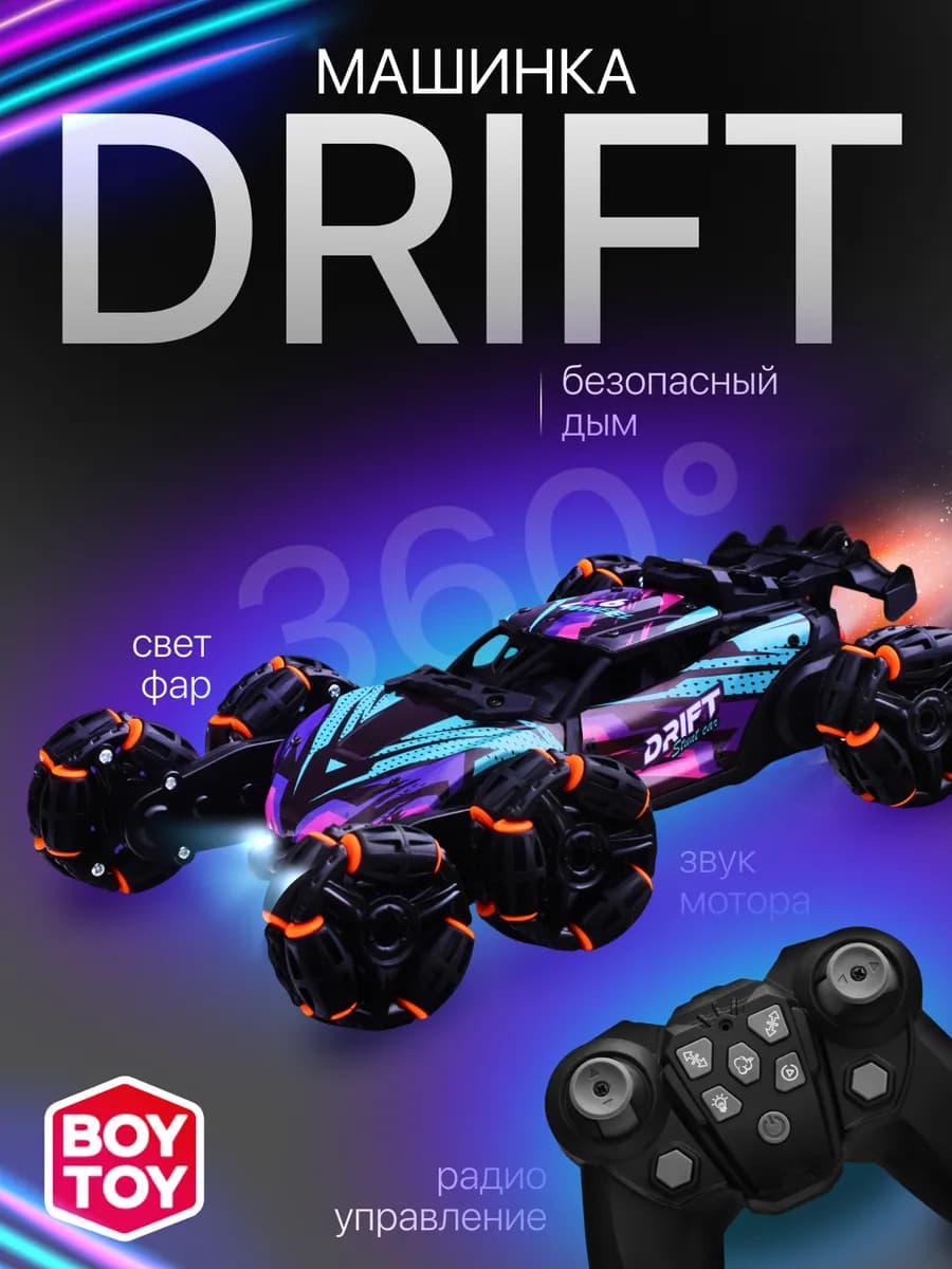 Трюковая машина гоночная на пульте управления амфибия