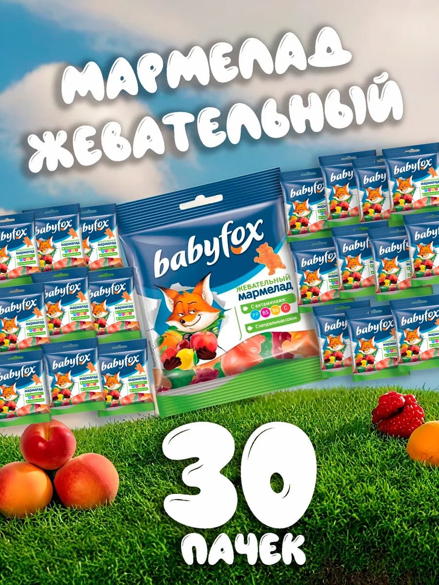 Мармелад жевательный в пачках babyfox