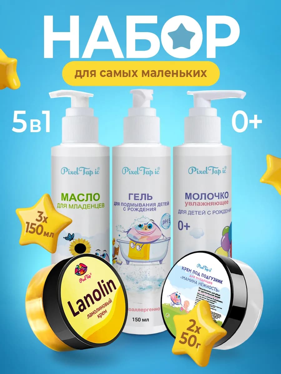 Набор для новорожденных