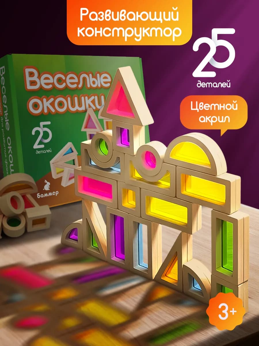 Детский развивающий конструктор Веселые окошки