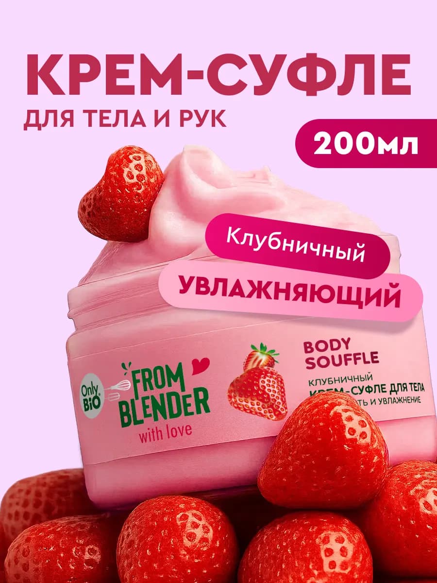 Увлажняющий крем-суфле для тела питательный для гладкости