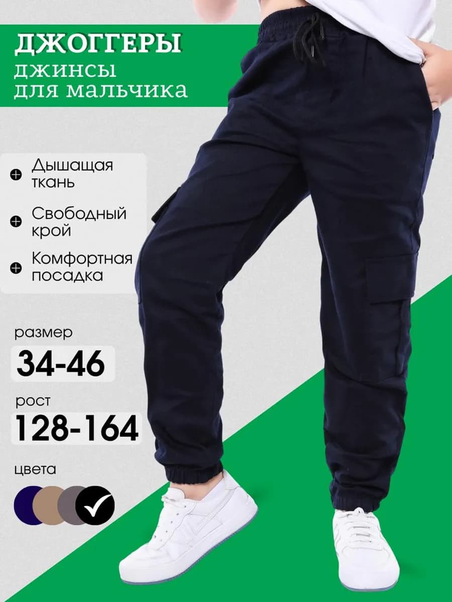 Брюки джоггеры для мальчика джинсовые