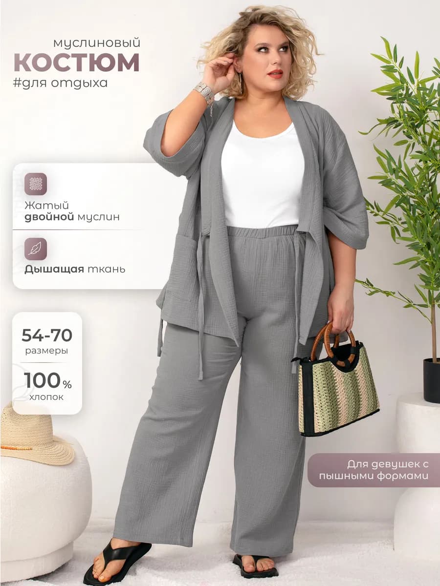 Костюм домашний муслиновый больших размеров с халатом