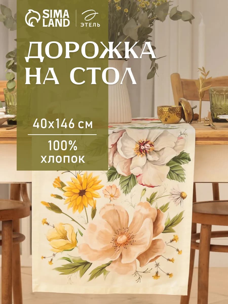 Дорожка на стол 40х146