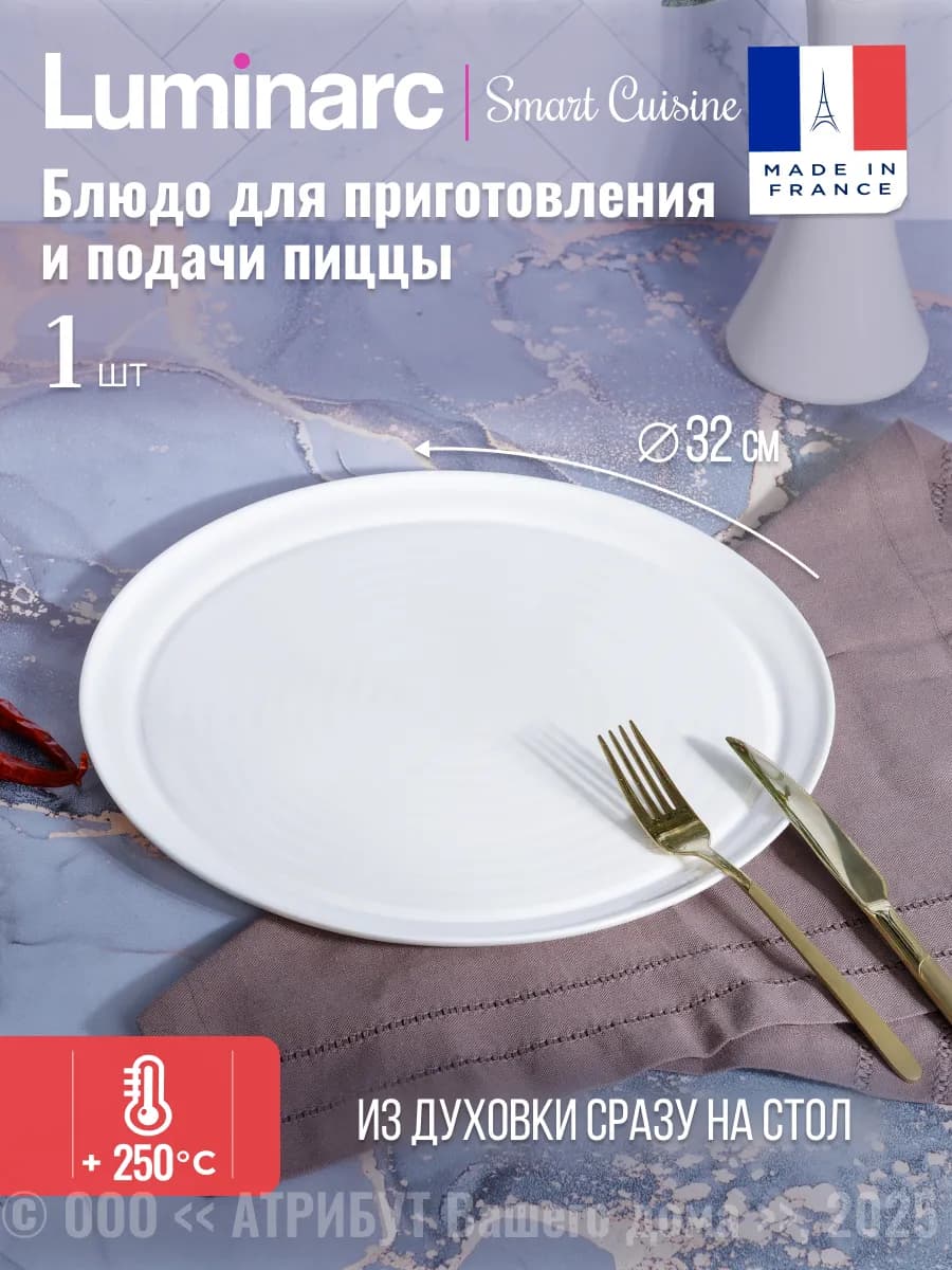 Блюдо для приготовления и подачи пиццы 32см