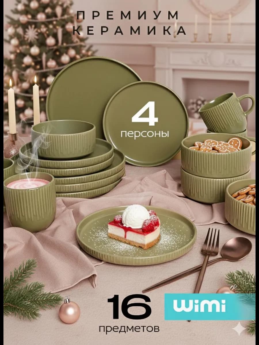 Набор посуды столовой, сервиз