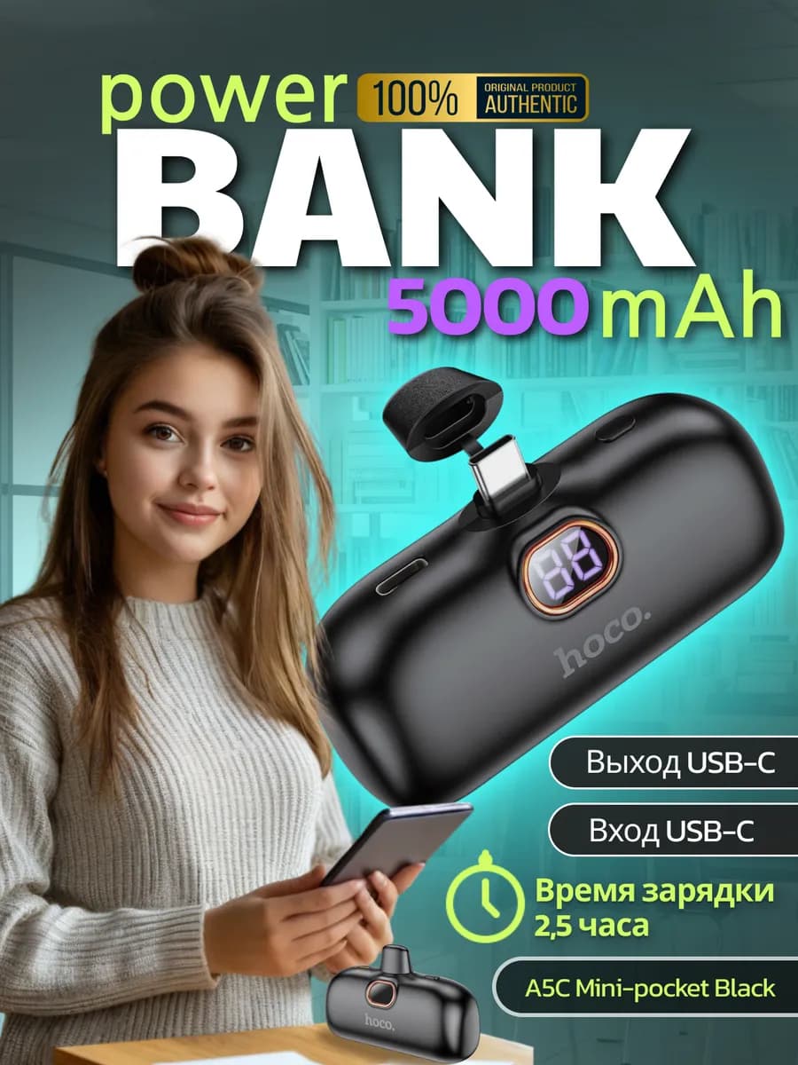 Повербанк 5000 mAh для телефона