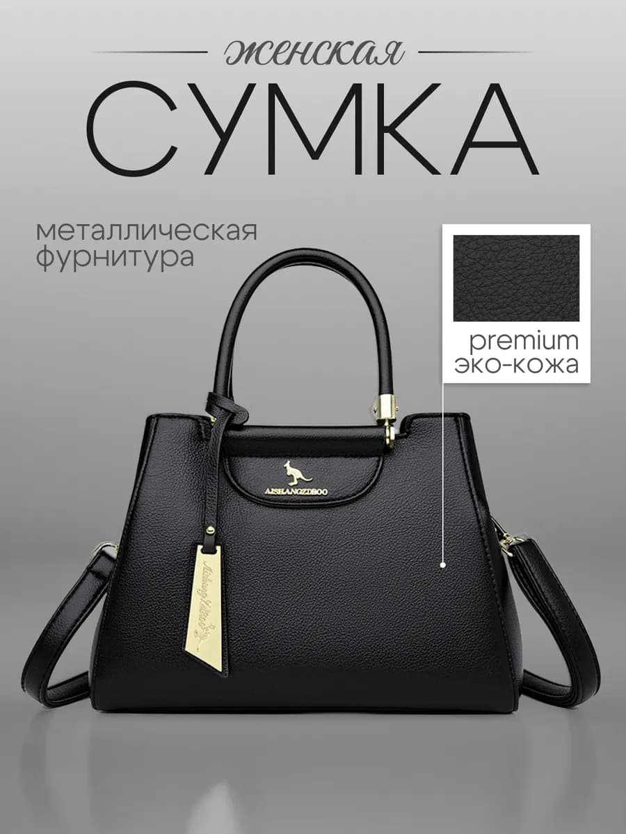 Сумка кожаная через плечо