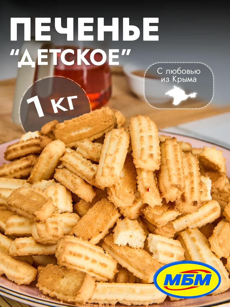 Печенье в коробках песочное Детское 1 кг