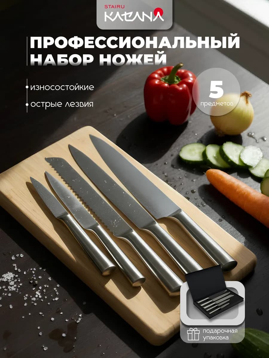 Набор кухонных ножей из нержавеющей стали 5 шт - фото 1
