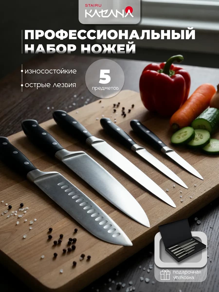 Ножи кухонные набор 5 шт