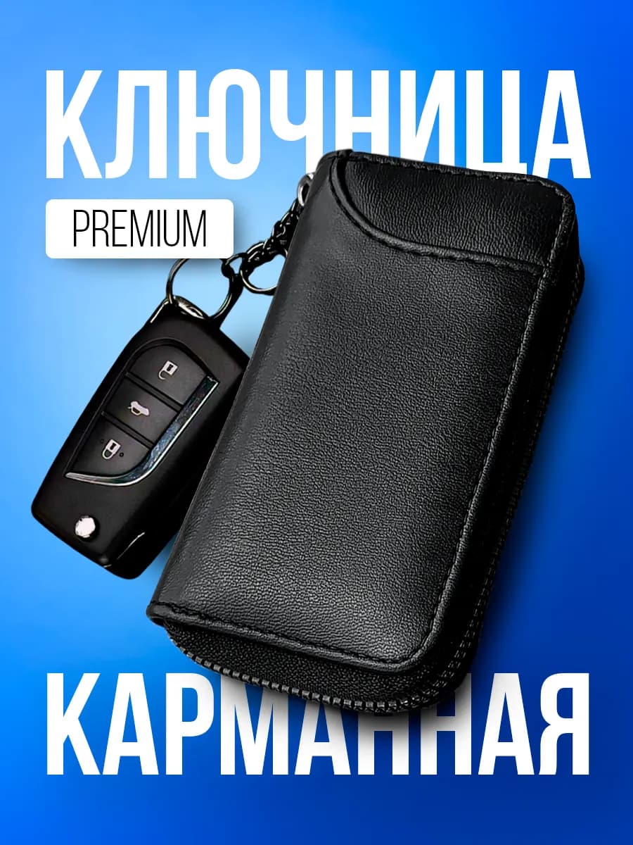 Кожаная ключница мужская, женская