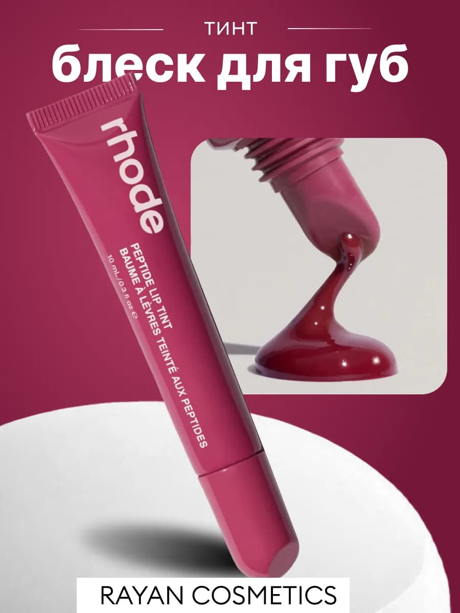 Блеск для губ - фото 1
