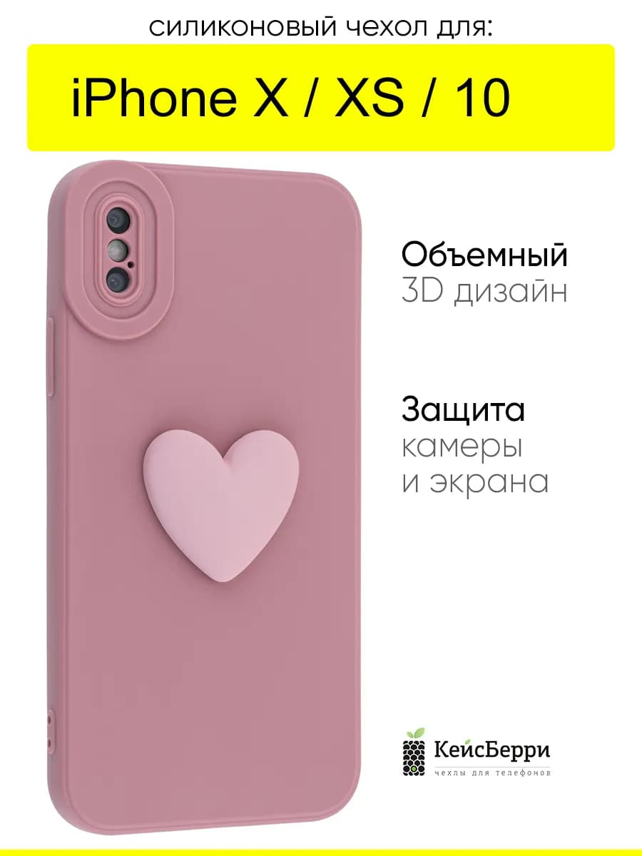 Чехол для iPhone X, XS, 10, серия 3D Сердце
