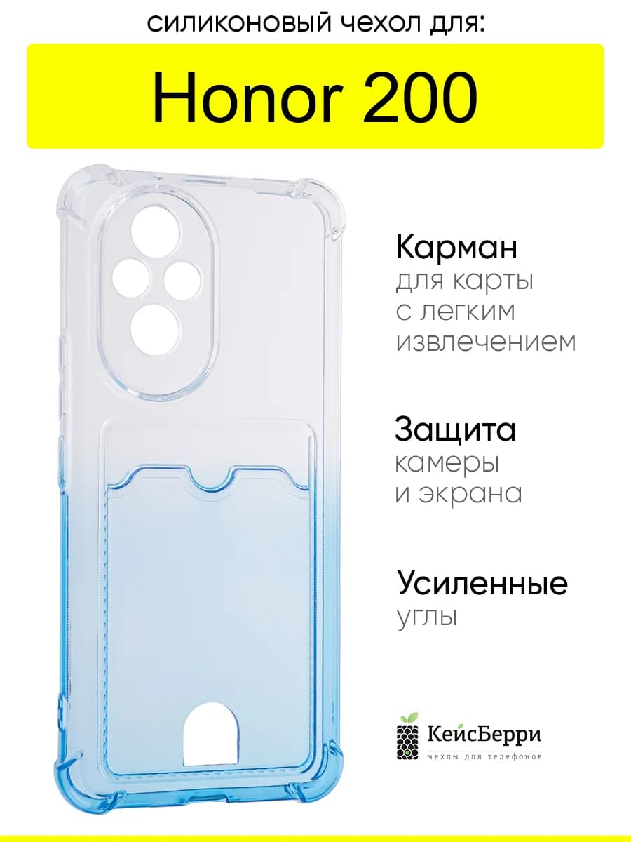 Чехол для Honor 200, серия Gradient color