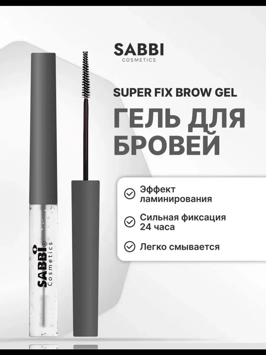 Гель для бровей
