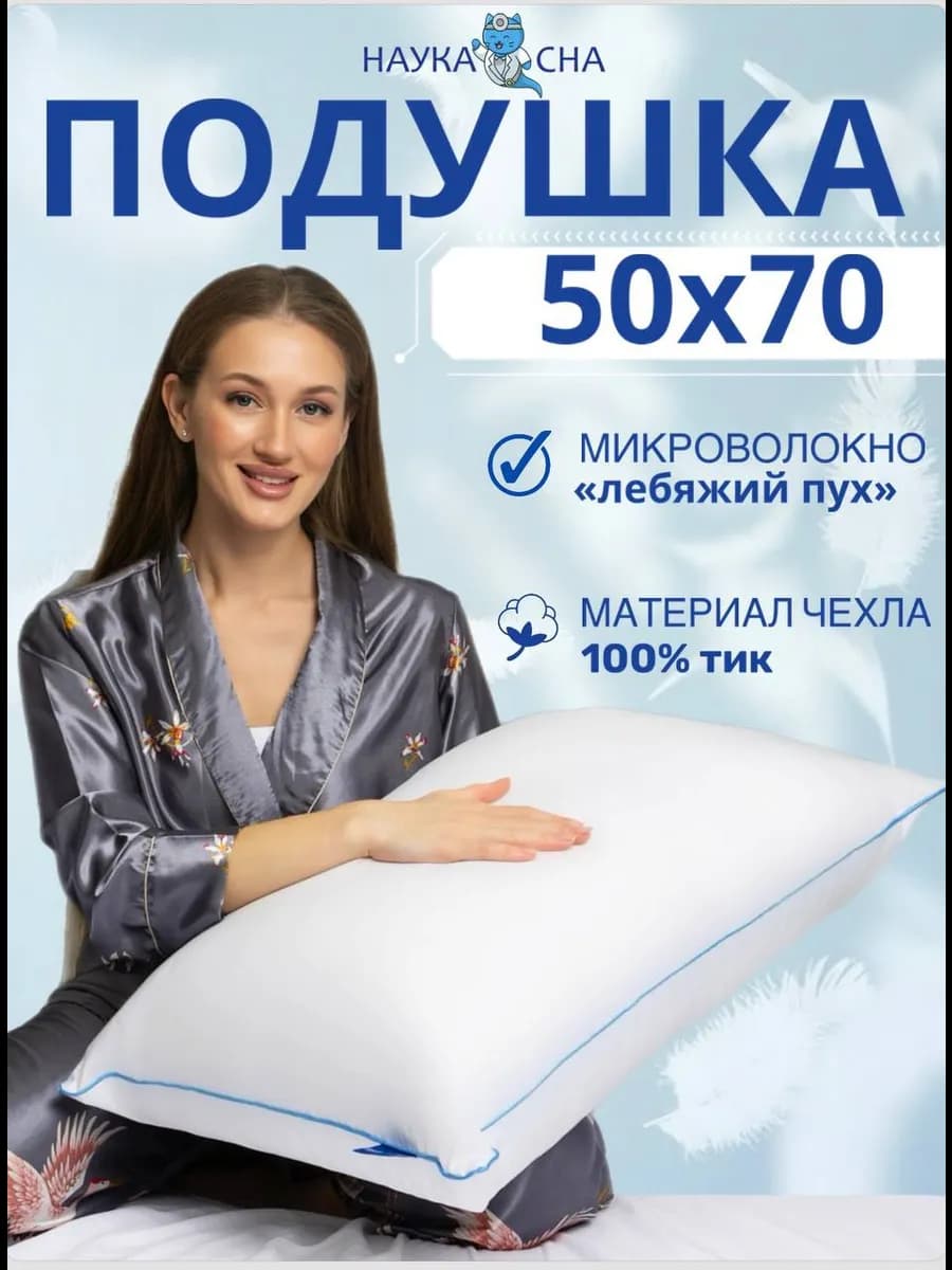 Подушка 50х70