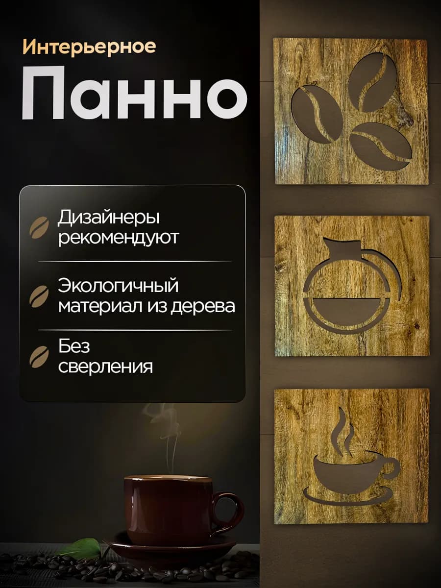 Панно на стену для кухни деревянное декор лофт