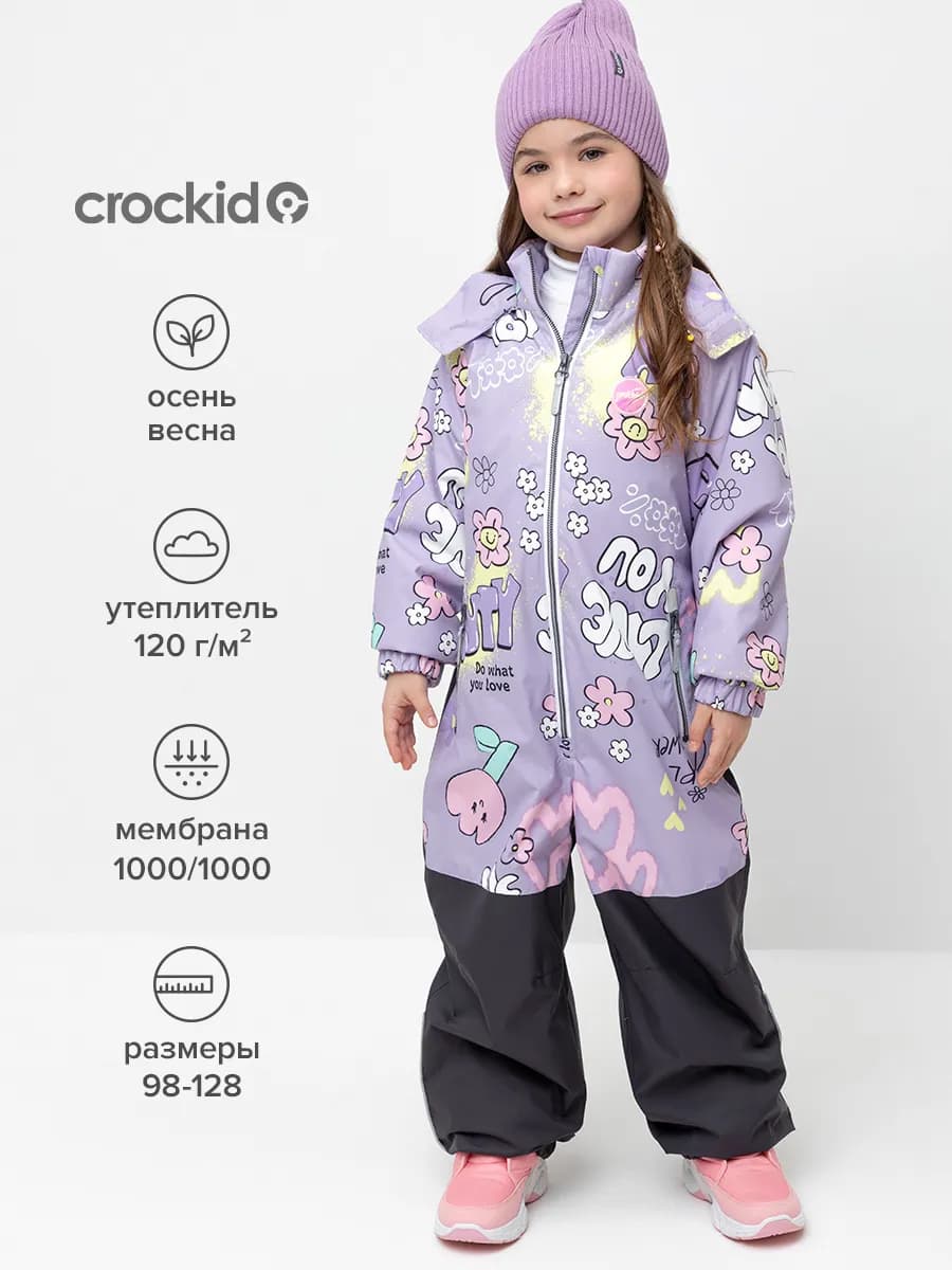 Комбинезон мембранный демисезонный для девочки - фото 1
