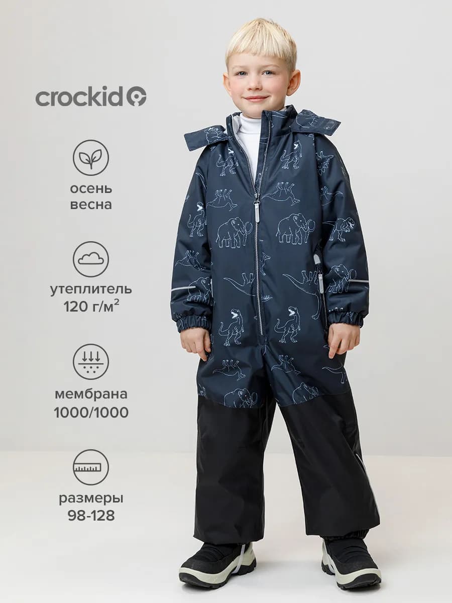 Комбинезон демисезонный мембранный для мальчика
