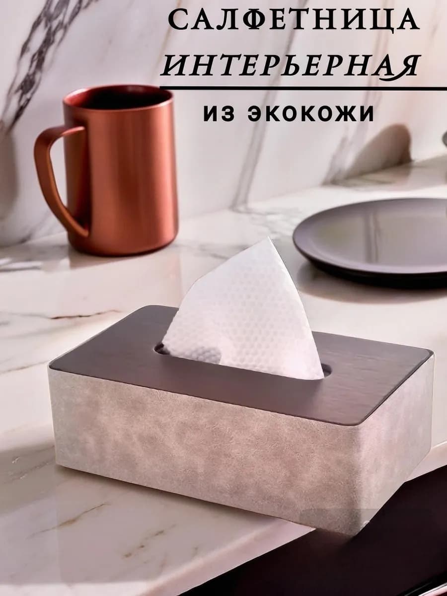 Салфетница интерьерная на стол для дома и кухни