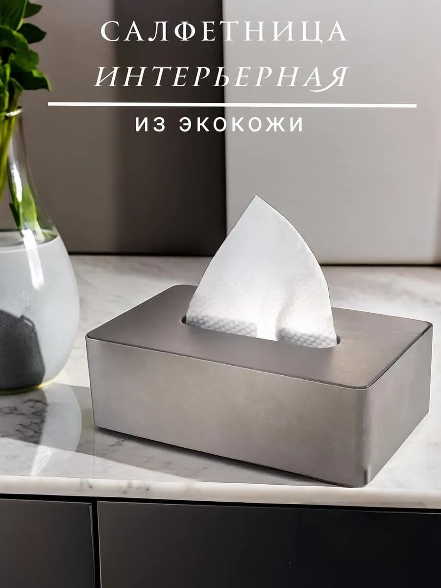 Салфетница интерьерная на стол для дома и кухни - фото 1