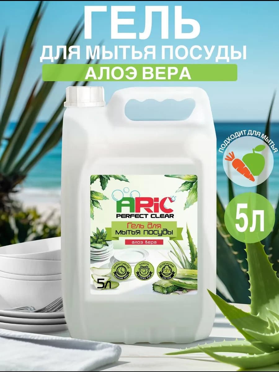 Средство для мытья посуды 5 литров