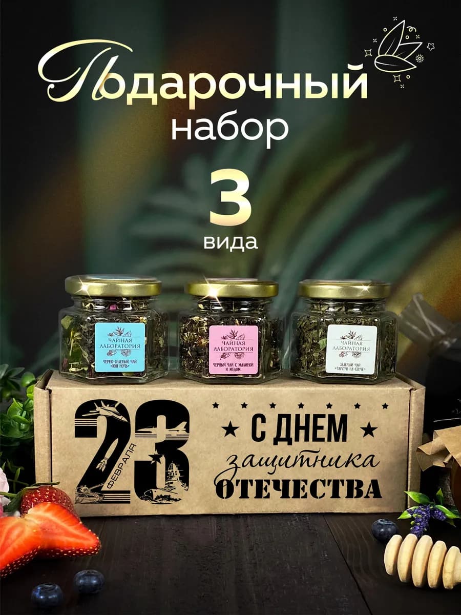 Подарочный набор чай листовой