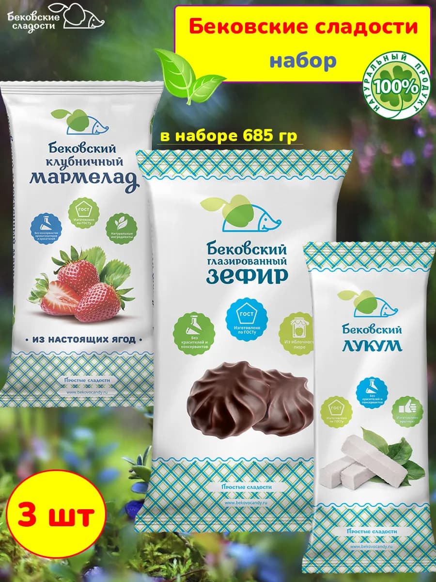 Набор сладостей ассорти мармелад, зефир, лукум, 760 гр
