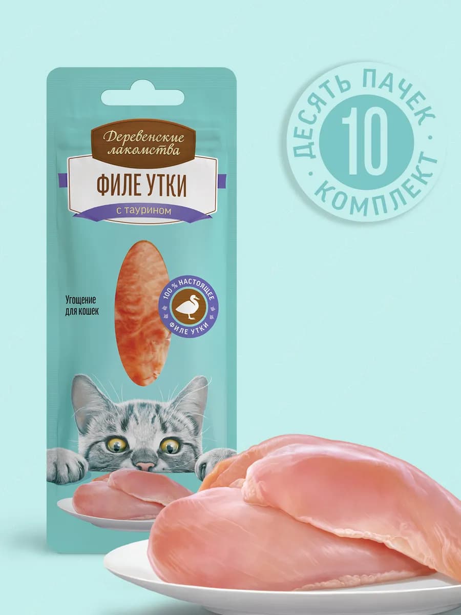 Лакомство для кошек нежное филе утки, набор 10 шт