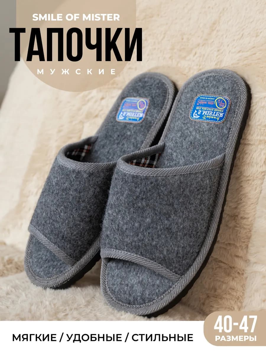 Тапочки домашние