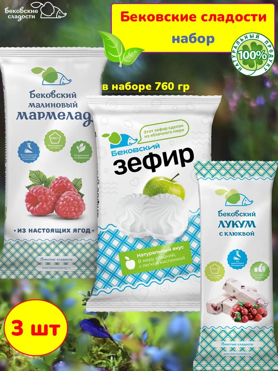 Набор сладостей ассорти мармелад, зефир, лукум, 760 гр