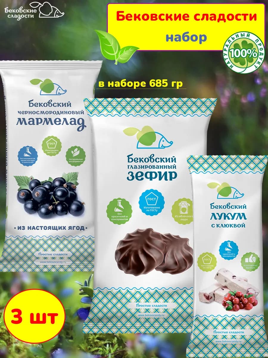 Набор сладостей ассорти мармелад, зефир, лукум, 760 гр