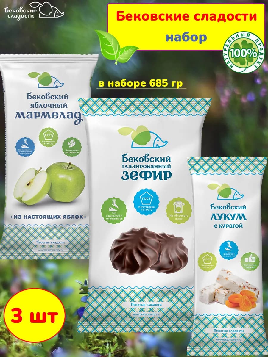 Набор сладостей ассорти мармелад, зефир, лукум, 760 гр