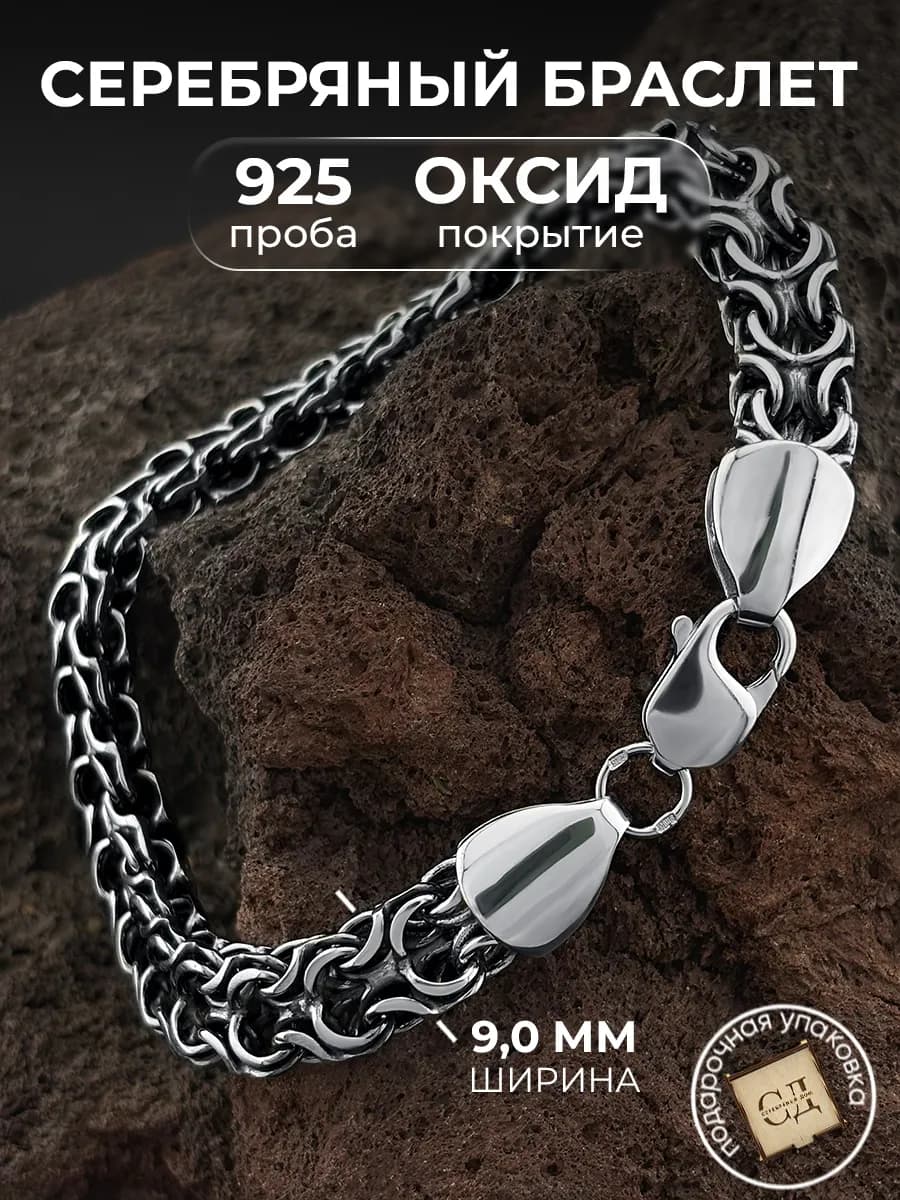 Браслет серебро 925 Рамзес