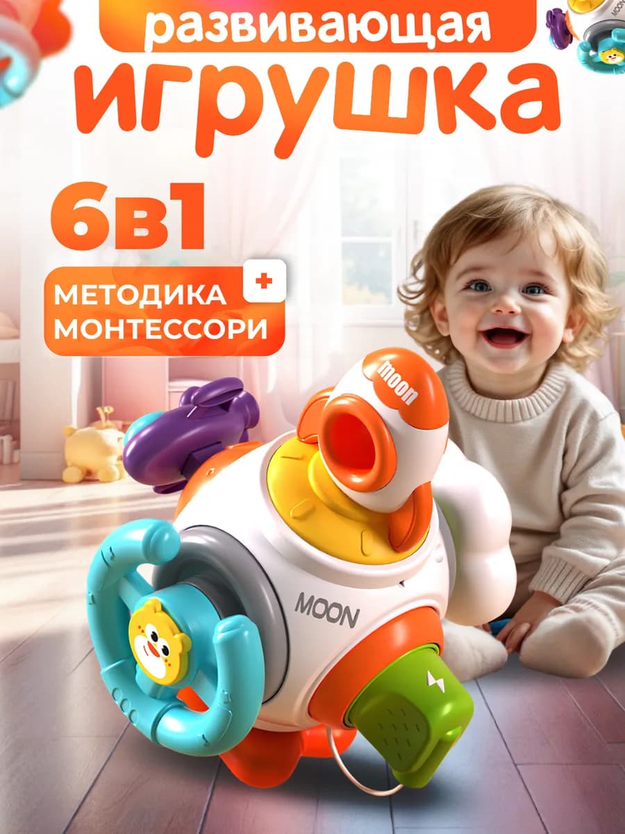 Развивающая игрушка для детей - фото 1