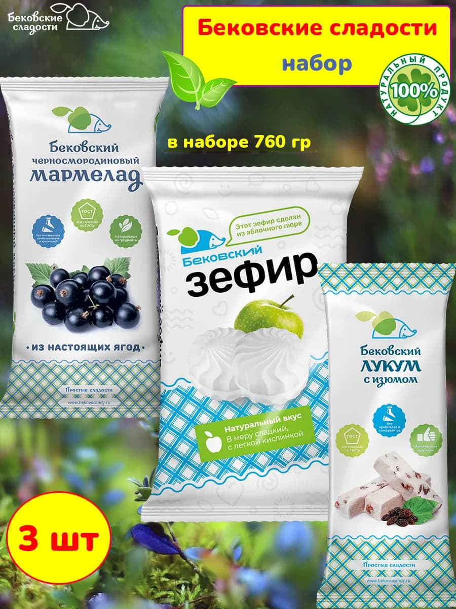 Набор сладостей ассорти мармелад, зефир, лукум, 760 гр