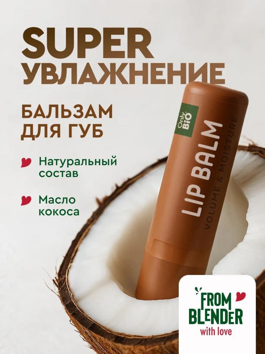 Увлажняющий бальзам для губ объем и блеск питательный