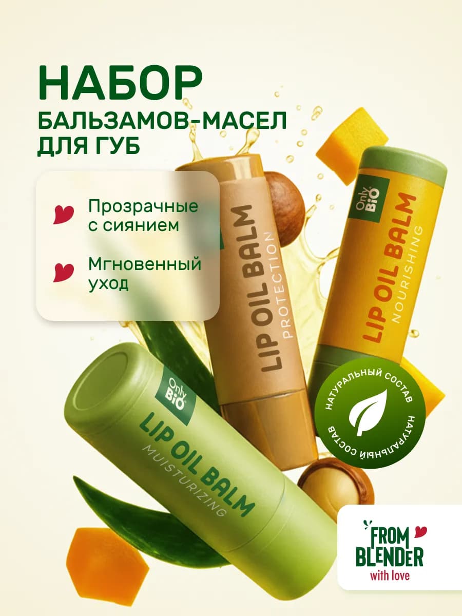 Набор бальзамов для губ увлажнение питание восстановление