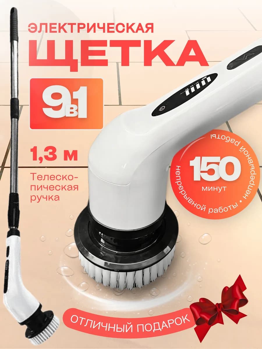 Щетка для уборки электрическая