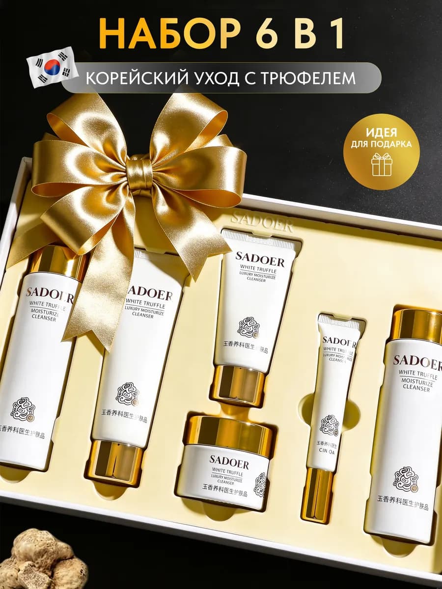 Подарочный набор уходовых средств для лица бьюти бокс - фото 1