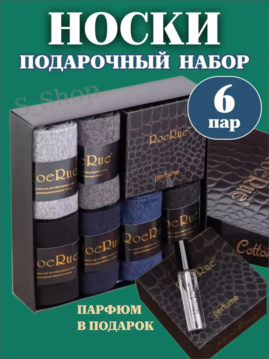 Носки набор подарочный классические высокие 6 пар