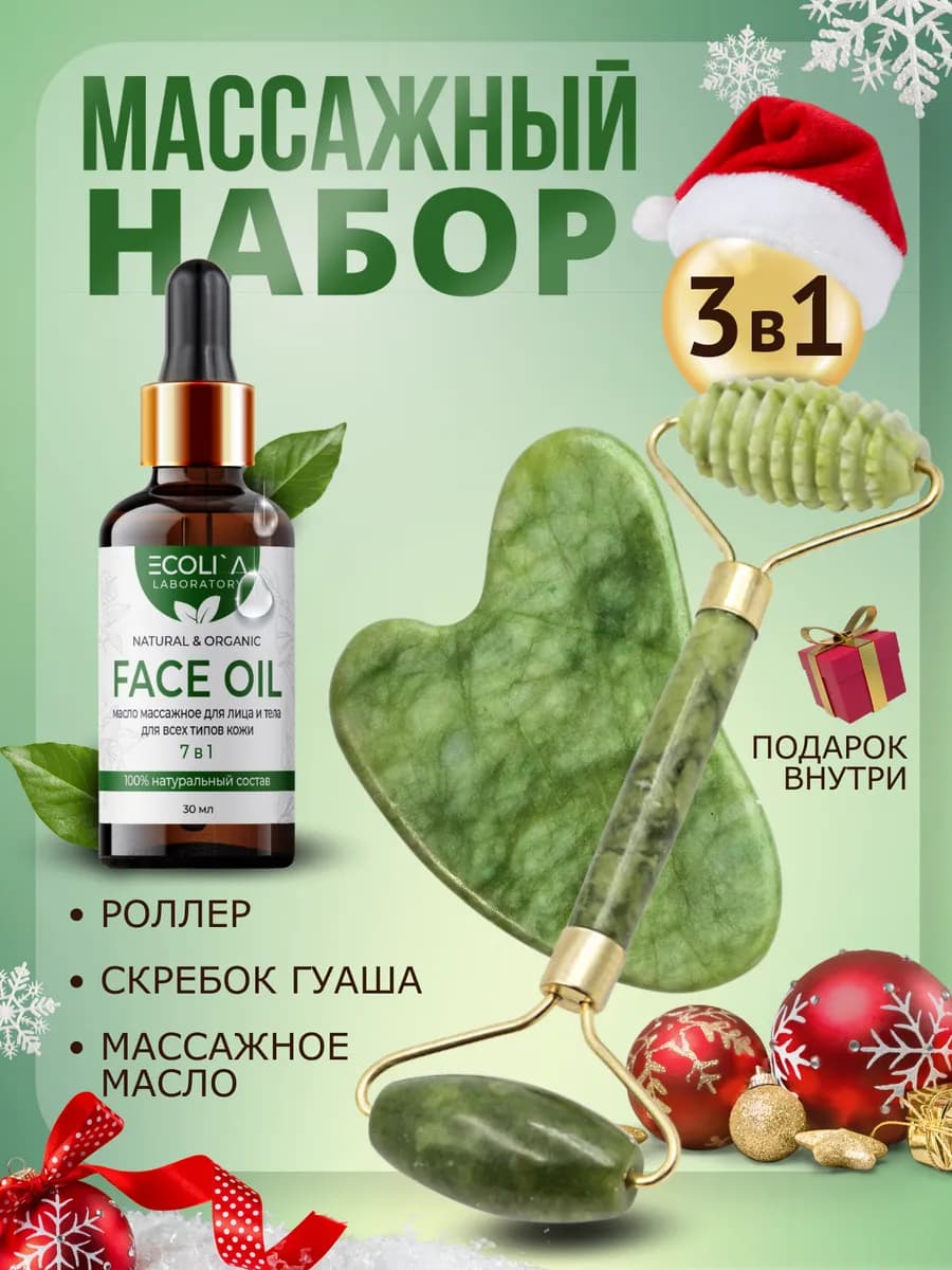 Массажер для лица и скребок гуаша нефритовый