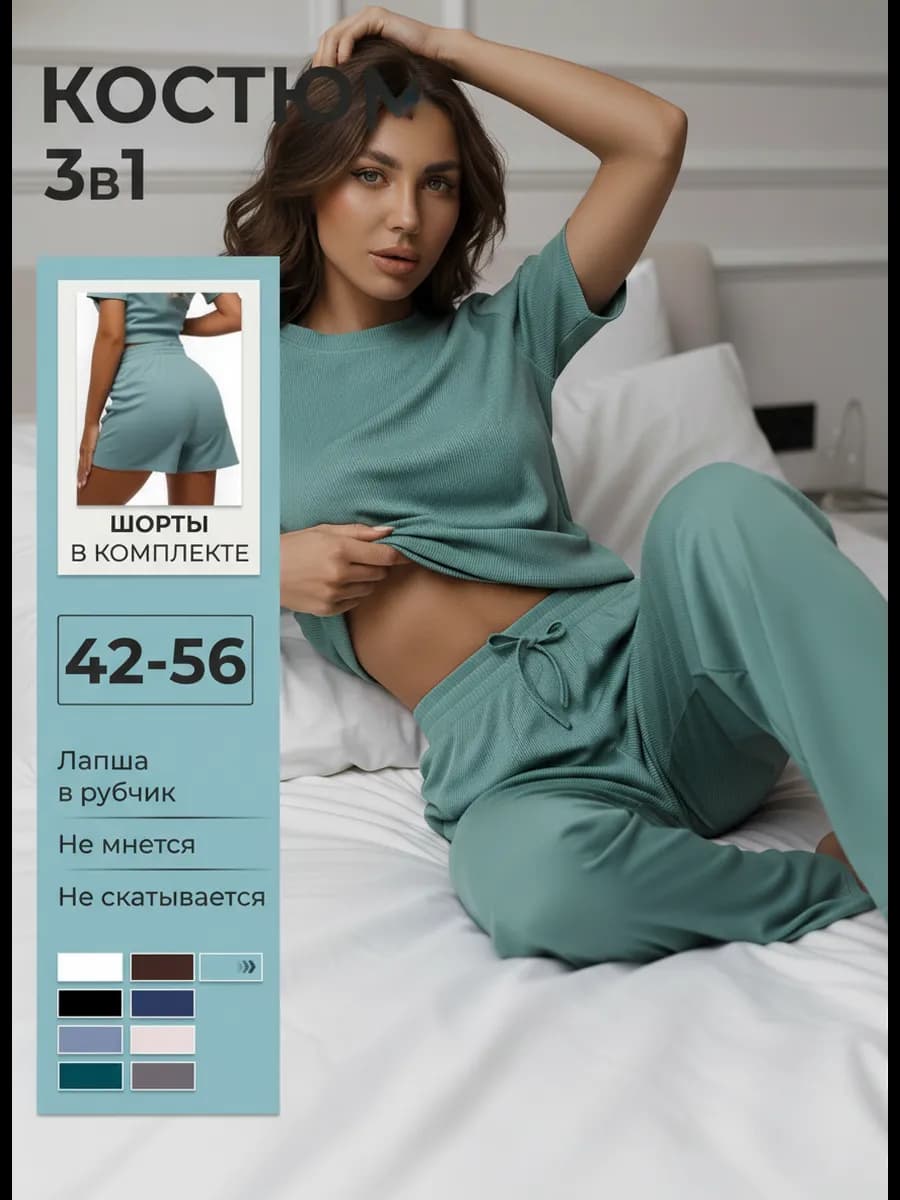 Костюм домашний 3 в 1