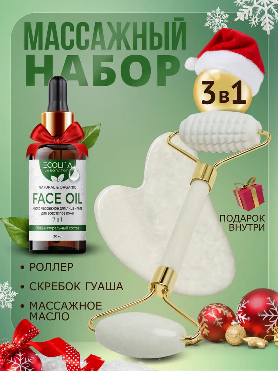 Массажер для лица и скребок гуаша нефритовый