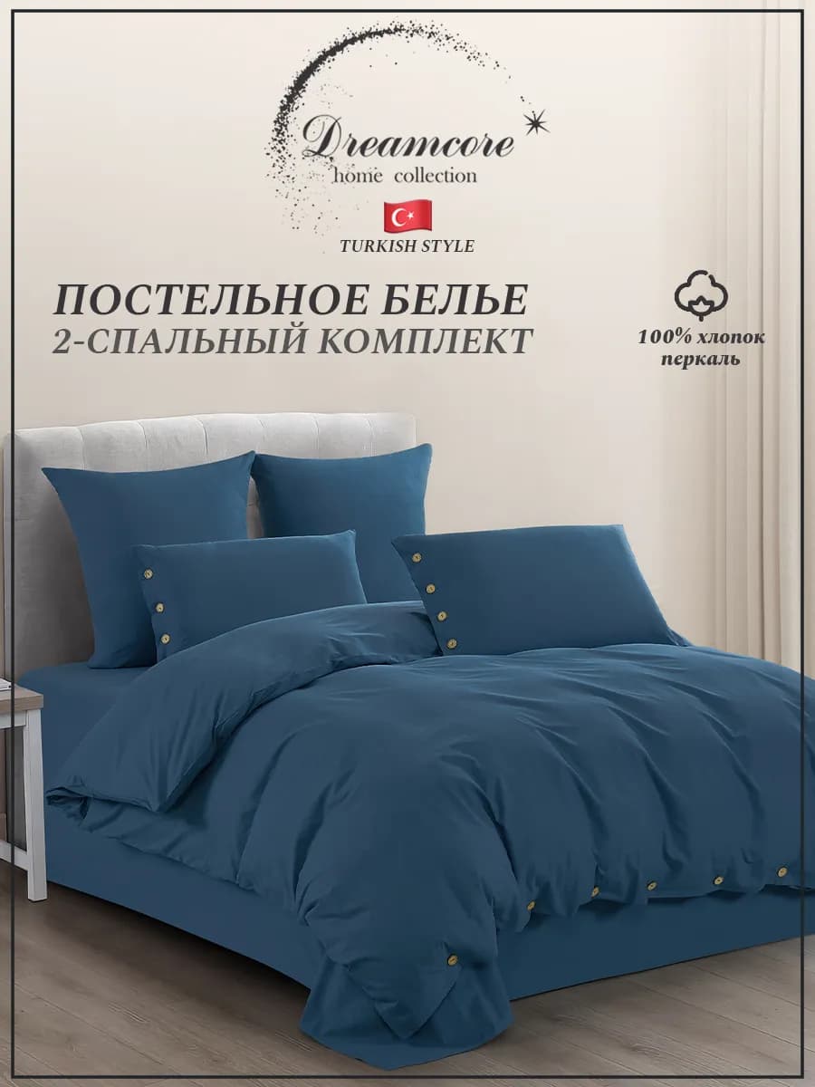 Постельное белье 2 спальное 180х215 перкаль 100% хлопок