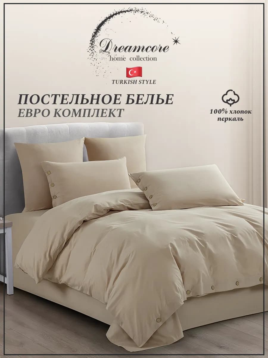 Постельное белье евро 200х220 премиум перкаль 100% хлопок